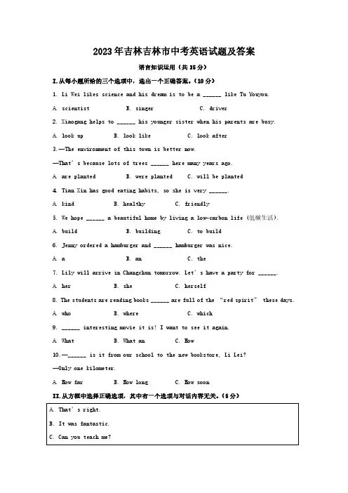 2023年吉林吉林市中考英语试题及答案