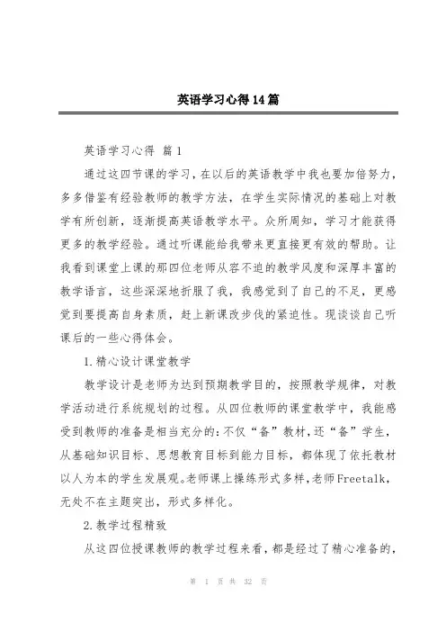 英语学习心得14篇