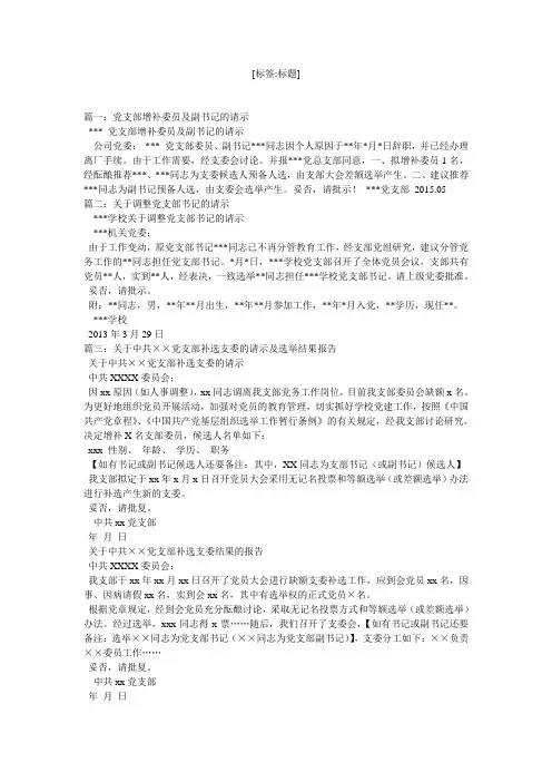 增补支部书记请示