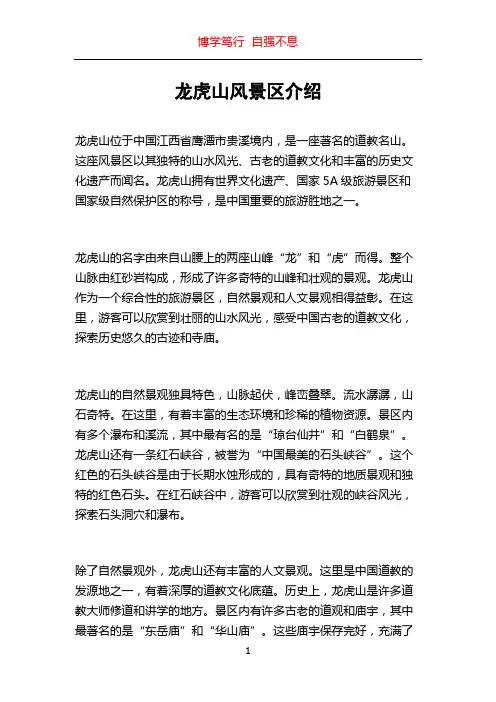 龙虎山风景区介绍