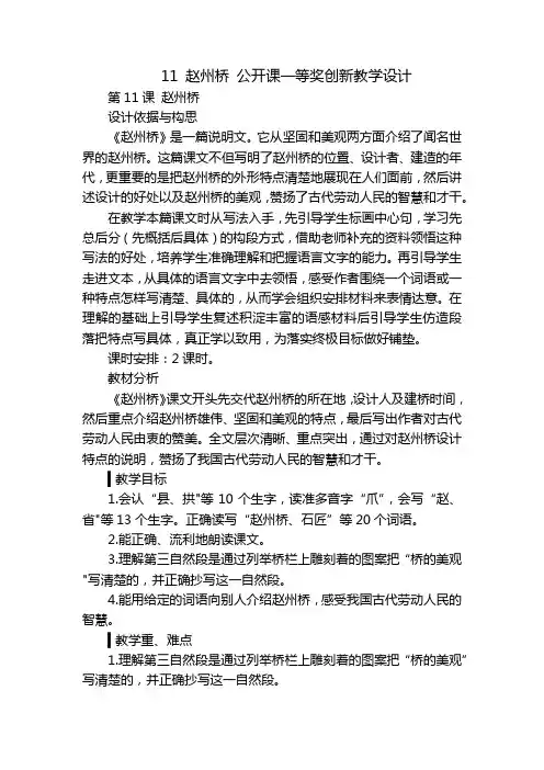 11赵州桥公开课一等奖创新教学设计