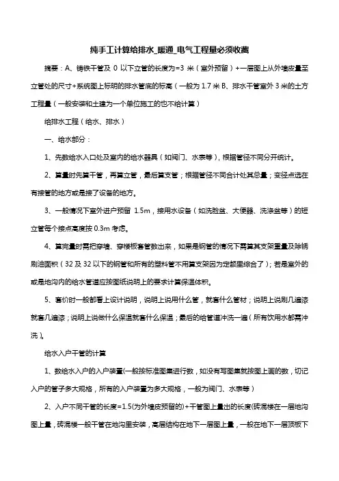 纯手工计算给排水_暖通_电气工程量必须收藏