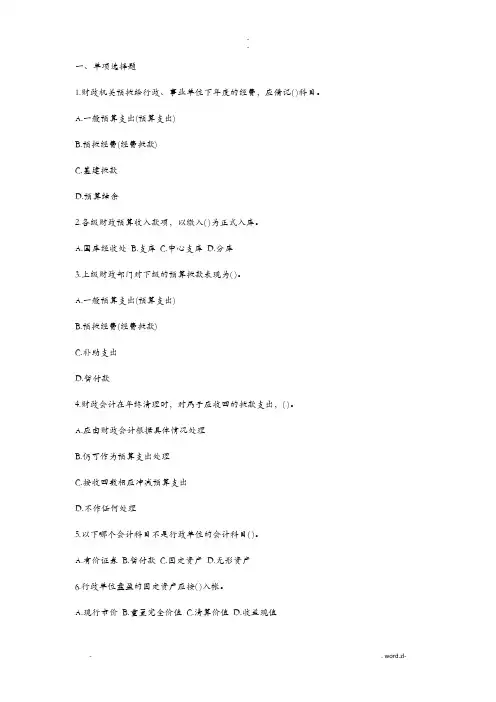 行政事业单位会计试题