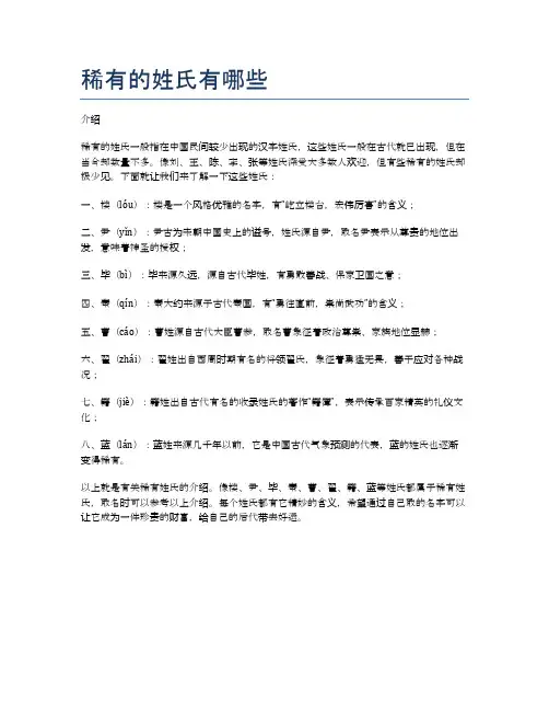 稀有的姓氏有哪些