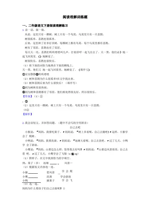 二年级阅读理解训练题