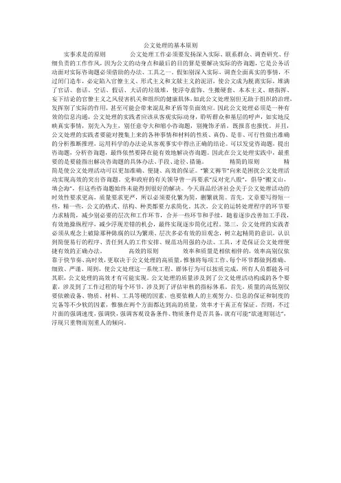 公文处理的基本原则_1