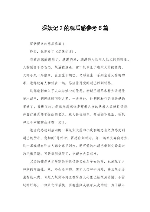 捉妖记2的观后感参考6篇