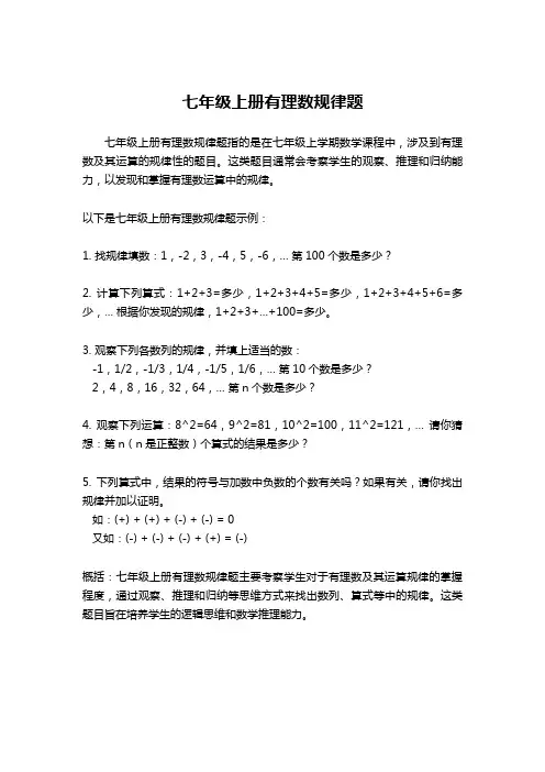 七年级上册有理数规律题