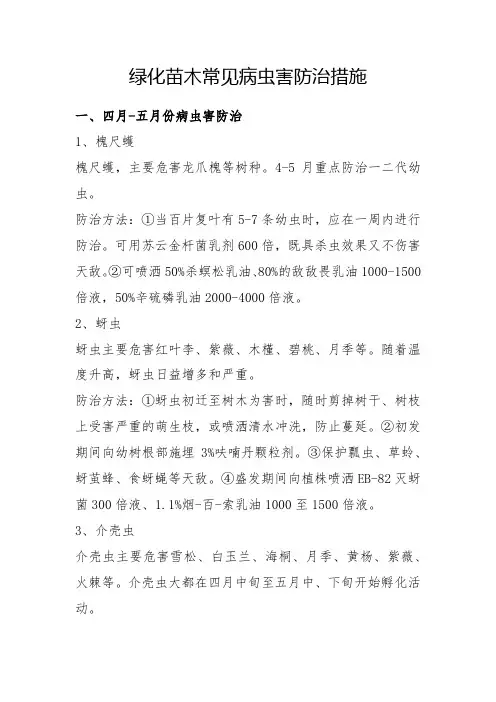 绿化苗木常见病虫害防治措施