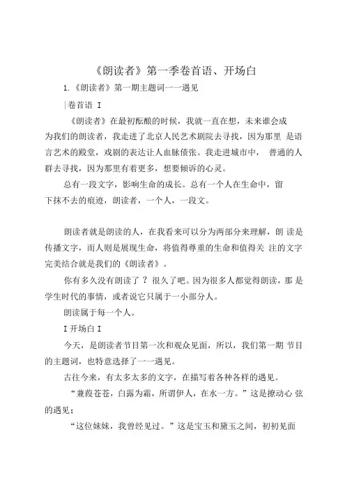 《朗读者》第一季卷首语、开场白-结束语-精心校对