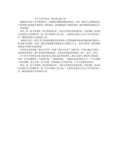 今天工作不努力