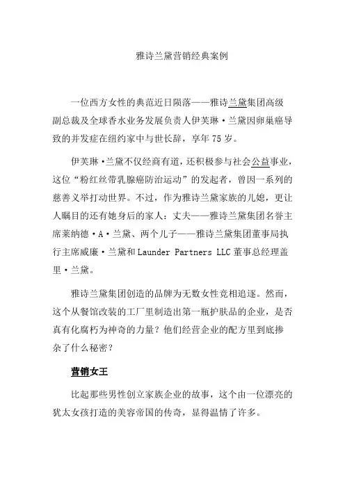 雅诗兰黛营销经典案例