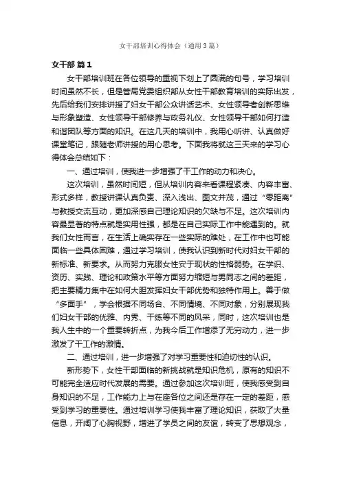 女干部培训心得体会（通用3篇）
