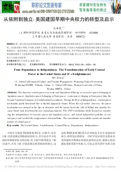 美国独立战争论文美国政治论文