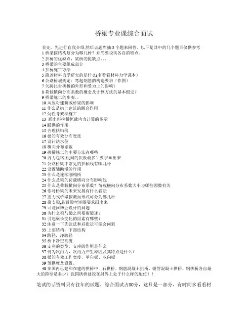 桥梁综合面试题(含金量极高)