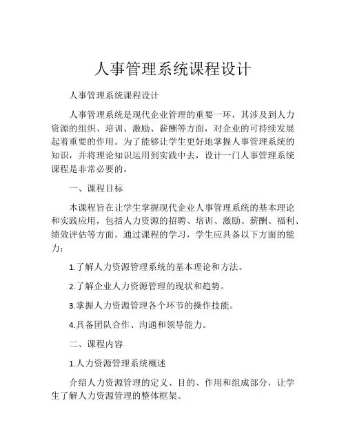 人事管理系统课程设计
