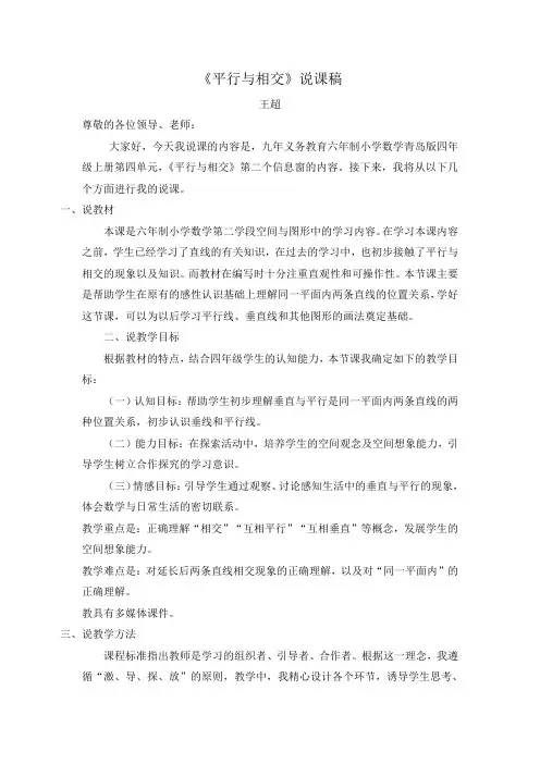 平行与相交说课稿