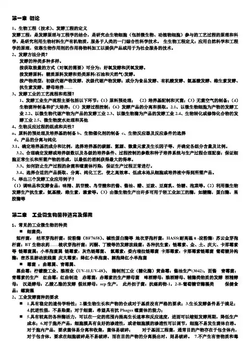 发酵工程期末总复习