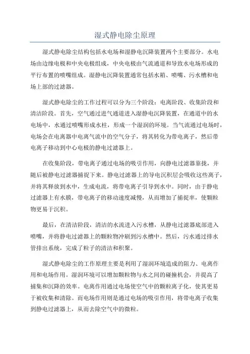 湿式静电除尘原理