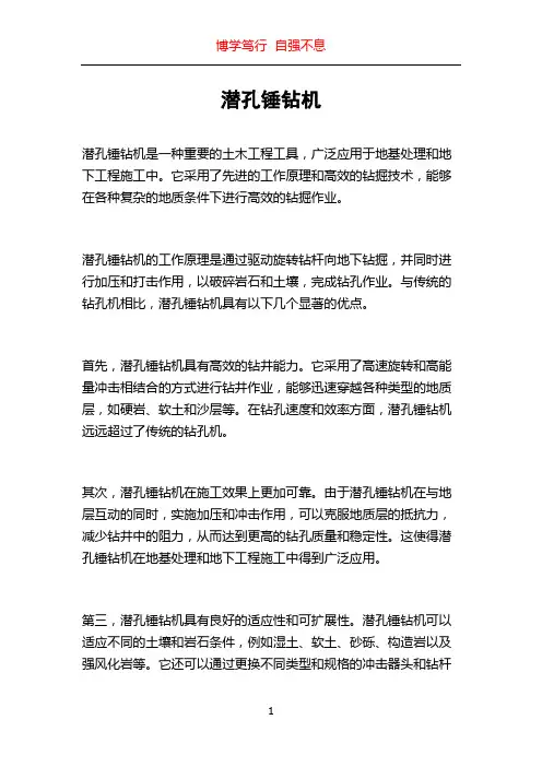 潜孔锤钻机