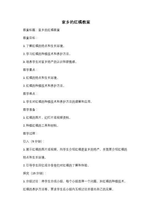 家乡的红橘教案