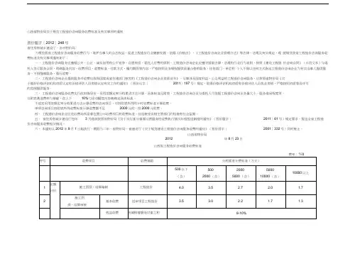 山西省工程造价咨询服务收费标准