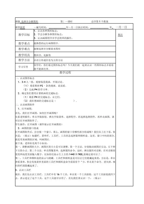 典型小学五年级信息技术课《选择并分解图形》教学教案设计表