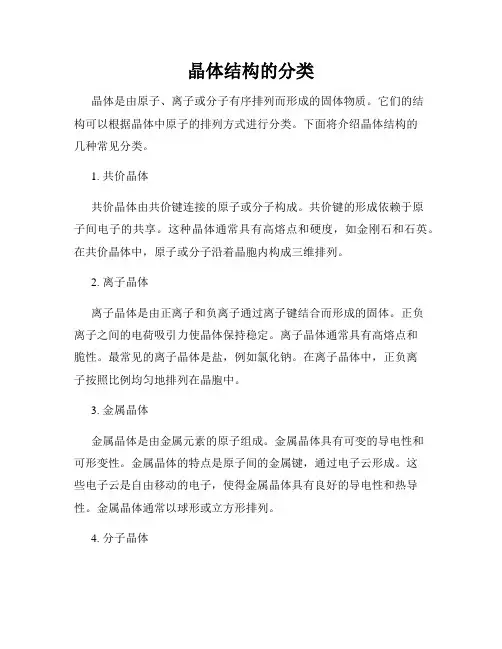 晶体结构的分类