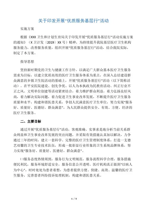 关于印发开展“优质服务基层行”活动实施方案