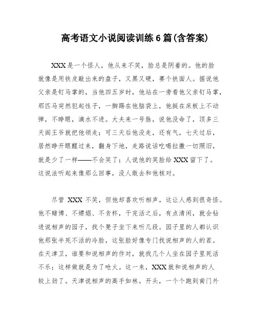 高考语文小说阅读训练6篇(含答案)