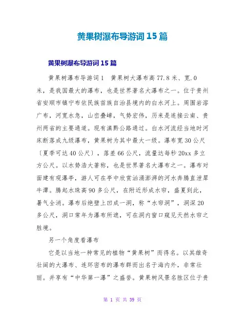黄果树瀑布导游词15篇