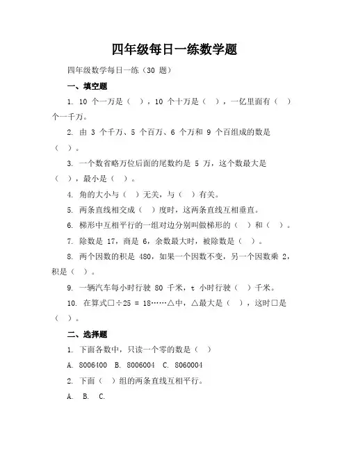 四年级每日一练数学题