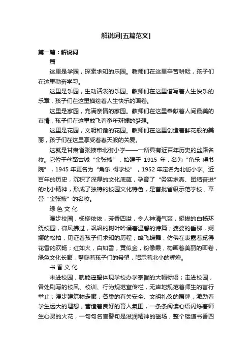 解说词[五篇范文]