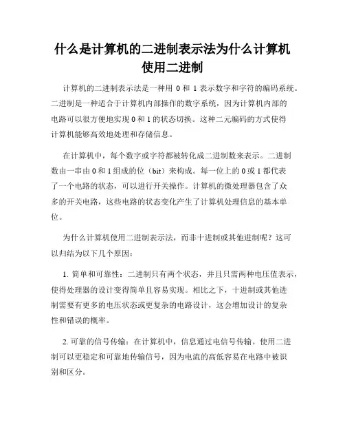 什么是计算机的二进制表示法为什么计算机使用二进制