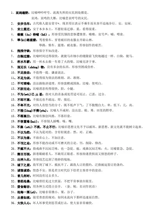 (完整word版)成语大全(解释意思),推荐文档