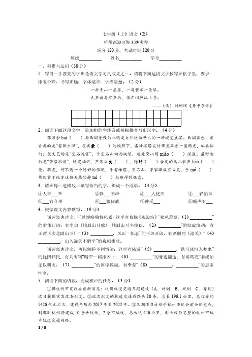 浙江省杭州市西湖区七年级上期末语文试卷及答案解析(三)