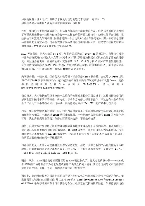 如何的配置(性价比好)和牌子才算是比较好的笔记本电脑？