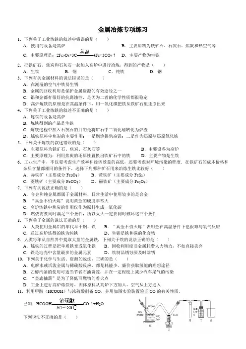 2024年河北省中考化学金属冶炼专项练习