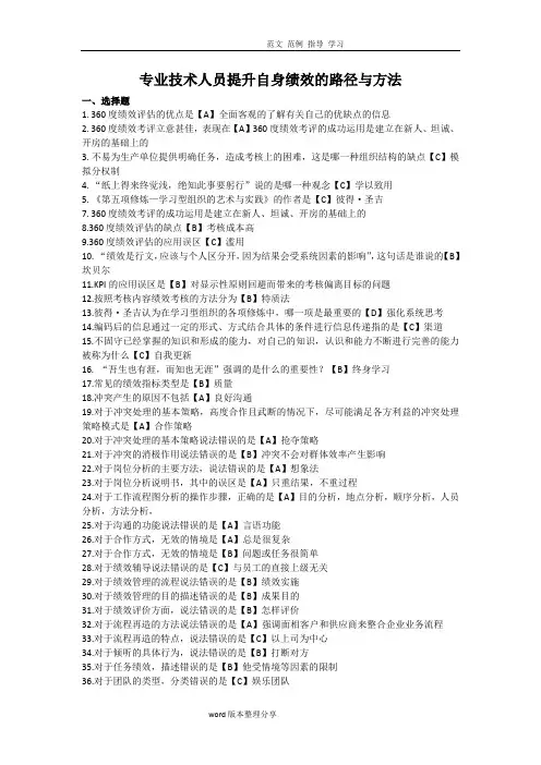 2018年专业技术人员继续教育《提高自身绩效路径和方法》