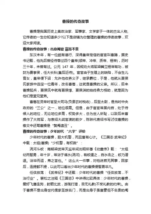 曹操的传奇故事