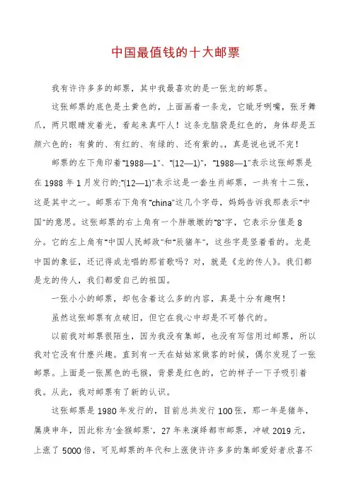中国最值钱的十大邮票