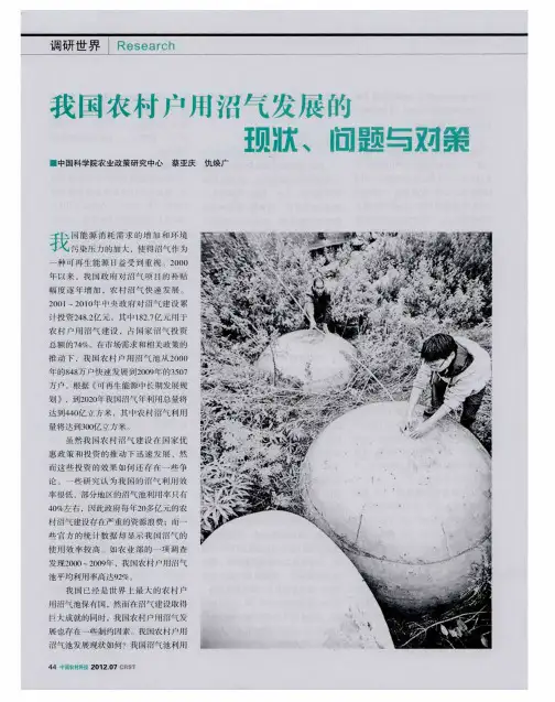 我国农村户用沼气发展的现状、问题与对策