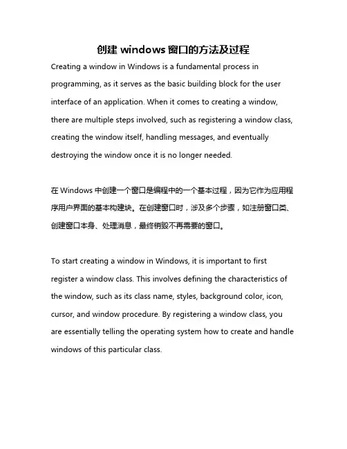 创建windows窗口的方法及过程