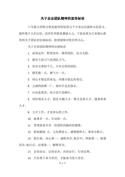 关于企业团队精神的宣传标语