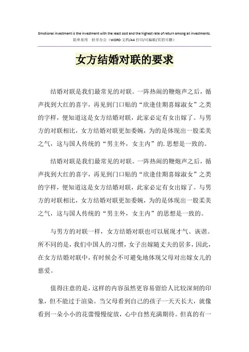 2021年女方结婚对联的要求