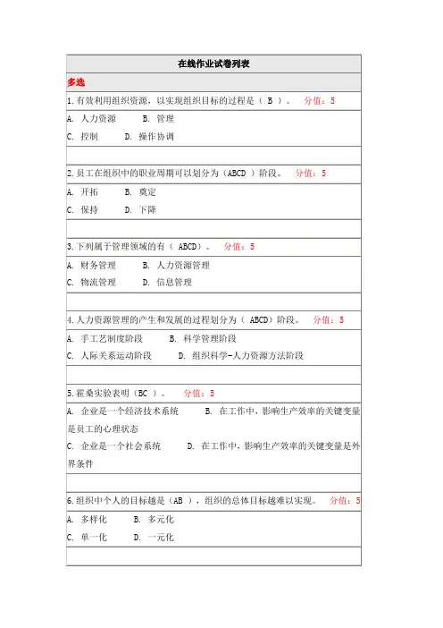 北师范20春战略人力资源管理离线作业辅导答案
