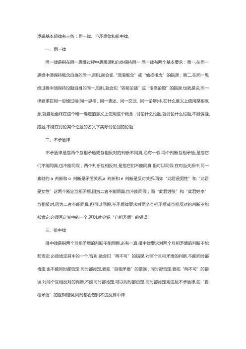 逻辑三大基本定律