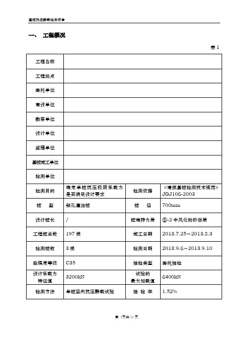 单桩竖向静载抗压