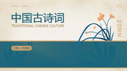 蓝色中国风中式传统语文中国古诗词教学PPT模板