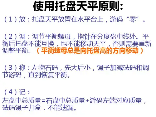 使用托盘天平原则